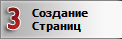 Создание страниц в программе WebSite X5 v8 - Evolution